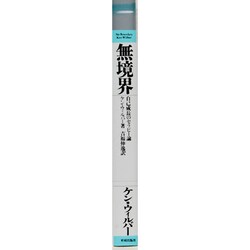 ヨドバシ.com - 無境界―自己成長のセラピー論 [単行本] 通販【全品無料