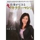 仕事ができる"キラリーマン" [単行本]