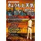 きょうも上天気―SF短編傑作選(角川文庫) [文庫]