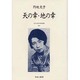 近代女性作家精選集 20 [全集叢書]