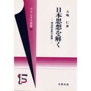 信州教育の系譜〈上〉(フマニタス選書〈14〉)
