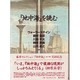 『地中海』を読む [単行本]