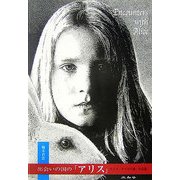 出会いの国の「アリス」―ルイス・キャロル論・作品論 [単行本]