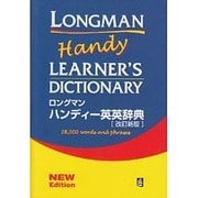 ロングマン・ハンディ-英英辞典 改訂新版 [事典辞典]