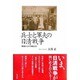 兵士と軍夫の日清戦争―戦場からの手紙をよむ [単行本]
