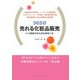 365日売れる化粧品販売―スゴ腕販売員の成功事例つき [単行本]