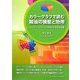 カラーグラフで読む精油の機能と効用―エッセンシャルオイルの作用と安全性を図解 [単行本]