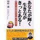 あなたが輝く生き方がきっとある!－思いきり花を咲かせた40人に学ぼう [単行本]