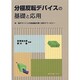 分極反転デバイスの基礎と応用－光・電子デバイスの新基軸を開く材料テクノロジー [単行本]