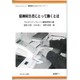 精神障害者にとって働くとは(やどかりブックレット―障害者からのメッセージ〈1〉) [単行本]