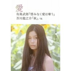愛(SDP Bunko) [文庫]