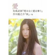 愛(SDP Bunko) [文庫]