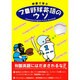 プロ野球英語のウソ(映画で学ぶ生きた英語表現) [単行本]