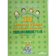 30 Lesson Plans for Public Schools―大阪狭山市の実践指導プラン集 [単行本]