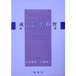 ヨドバシ Com 成人期の学習 理論と実践 単行本 通販 全品無料配達