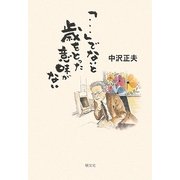 「…」でないと歳をとった意味がない [単行本]