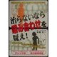 治らないなら噛み合わせを疑え! [単行本]