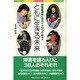 障害者理解へのガイドブック ともに生きる未来―障害を語る人びと38人のそれぞれ [単行本]