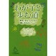 わが子と歩む道－「障害」をもつ子どもの親になるということ [単行本]