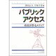 パブリックアクセス―市民が作るメディア [単行本]