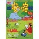 全国安い宿情報 '01～'02年版 [単行本]