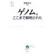 ゲノムはここまで解明された(ウェッジ選書) [全集叢書]