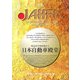 JAHFA〈No.7〉 [単行本]