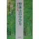 整体法の学び方 [単行本]