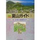 北海道夏山ガイド〈3〉東・北大雪、十勝連峰の山々 [単行本]