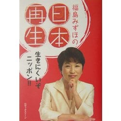 みずほ 福島 社民党が福島みずほ党首を残して全員離党ｗｗｗ20201123