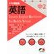 トマト問題集英語 中学2年 [単行本]