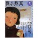 飛ぶ教室 4(2006冬)－児童文学の冒険 [全集叢書]