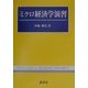 ミクロ経済学演習 [全集叢書]
