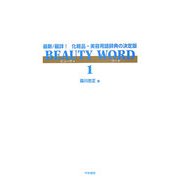 BEAUTY WORD〈1〉―最新/最詳!化粧品・美容用語辞典の決定版 [事典辞典]