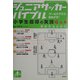 ジュニアサッカーバイブル―小学生指導の実践Q&A [単行本]