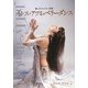 イシス・アツミのベリーダンス―馨しきジャスミン楽園(ジェナ) [単行本]