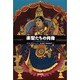 楽聖たちの肖像－インド音楽史を彩る11人（アジア文化叢書 13） [単行本]
