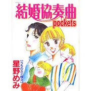 うちのカミ様 2（あおばコミックス） [コミック]
