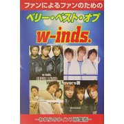 ファンによるファンのためのベリー・ベスト・オブw-inds.(コスモブックス) [単行本]