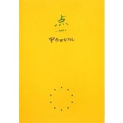 点-ten- [単行本]