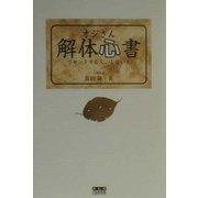オジさん解体心書―リセットする人、しない人 [単行本]