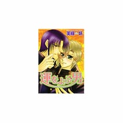 運をよぶ男（ダイトコミックス） [コミック]