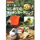 育てて食べる はじめてのキッチンガーデニング(うるおい生活シリーズ) [単行本]