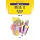 基礎コース商法〈2〉会社法 第2版 (基礎コース(法学)〈7〉) [全集叢書]