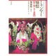 ミャンマー憧憬―祈り篤き人々の素顔(アジア民俗写真叢書〈14〉) [単行本]