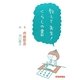 教えて先生!くらしの書 [単行本]
