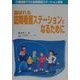 選ばれる訪問看護ステーションになるために―介護保険下での訪問看護ステーション運営 [単行本]