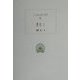 歴史〈1〉(西洋古典叢書) [全集叢書]