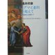 スティグマと差別を超えて―脱施設化と地域ケア(KUNIHIKO ASAI COLLECTED WORKS〈2〉) [単行本]