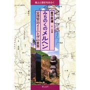みちのくのメルヘン－宮澤賢治イーハトヴの世界（風土と歴史をあるく）